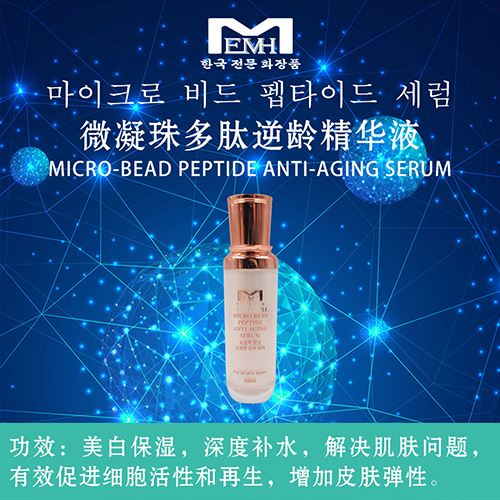 微凝珠多肽逆龄精华液