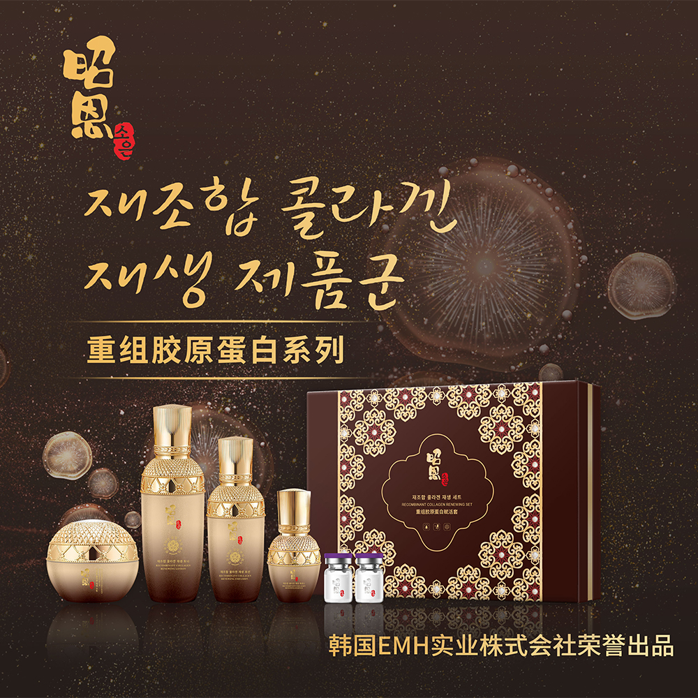 重组胶原蛋白系列