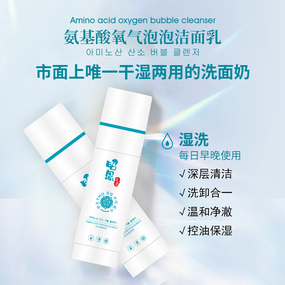 氨基酸氧气泡泡洁面乳