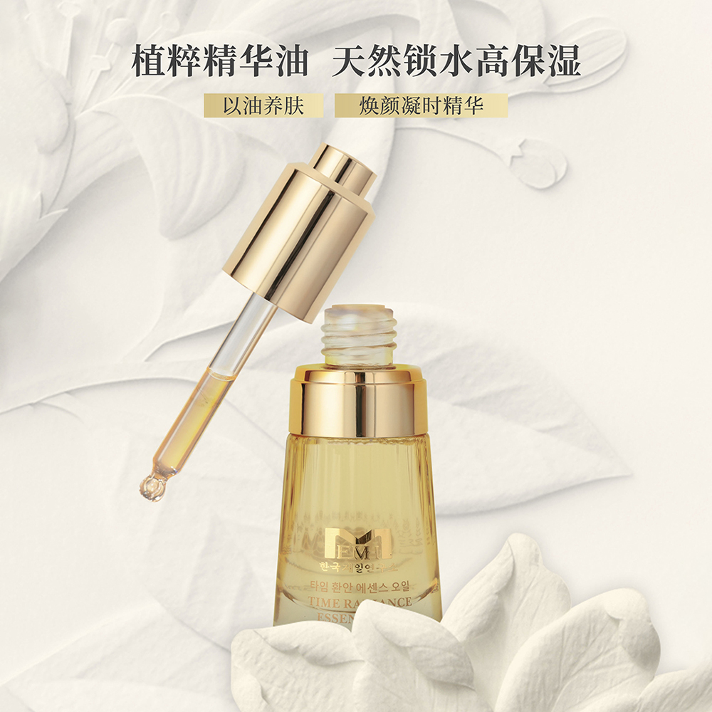 时光焕颜精华油