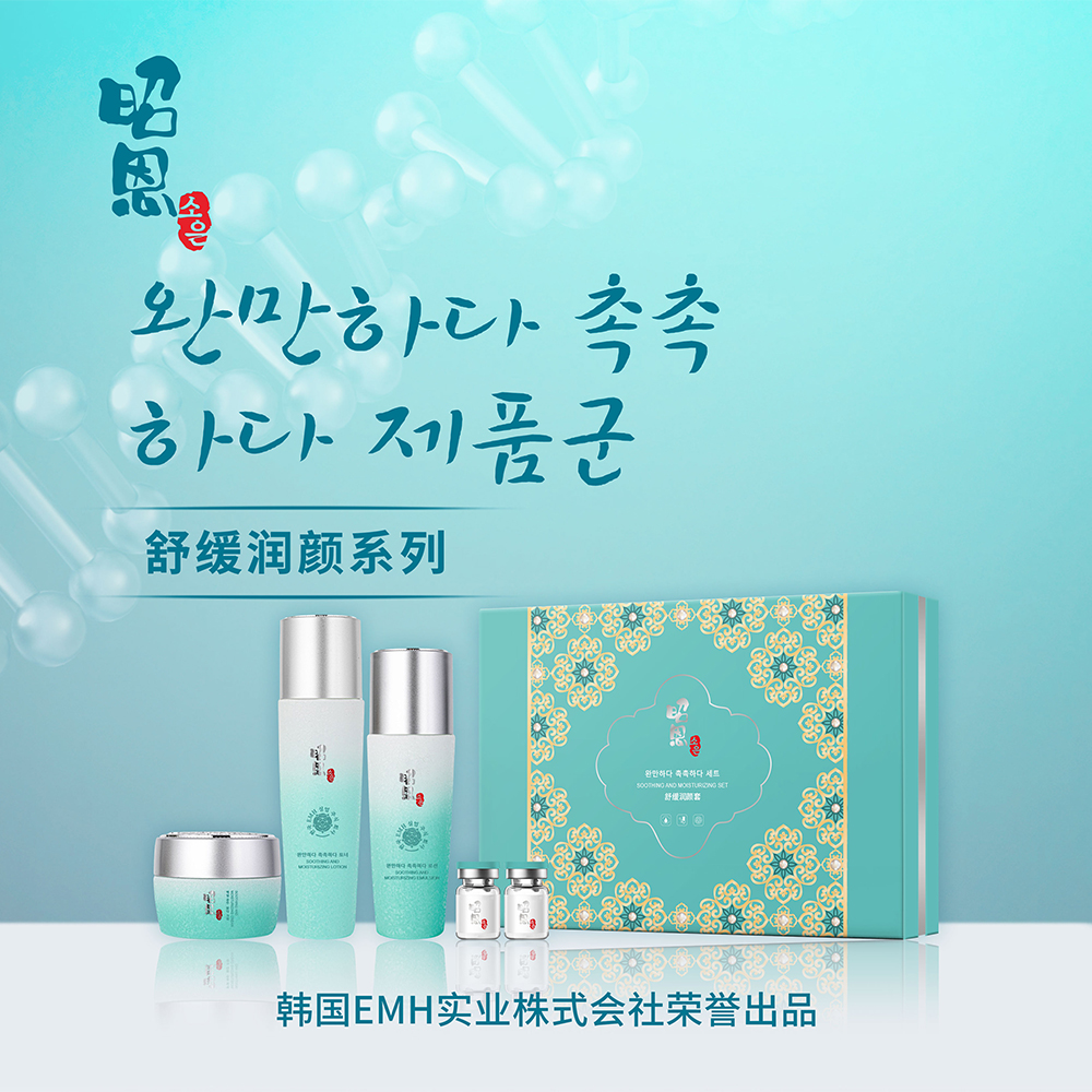舒缓润颜系列