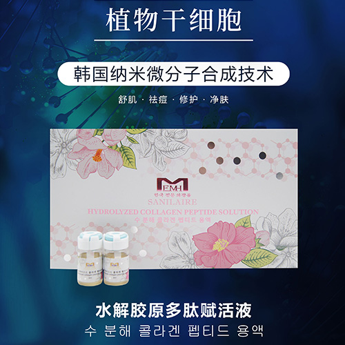 水解胶原多肽赋活液