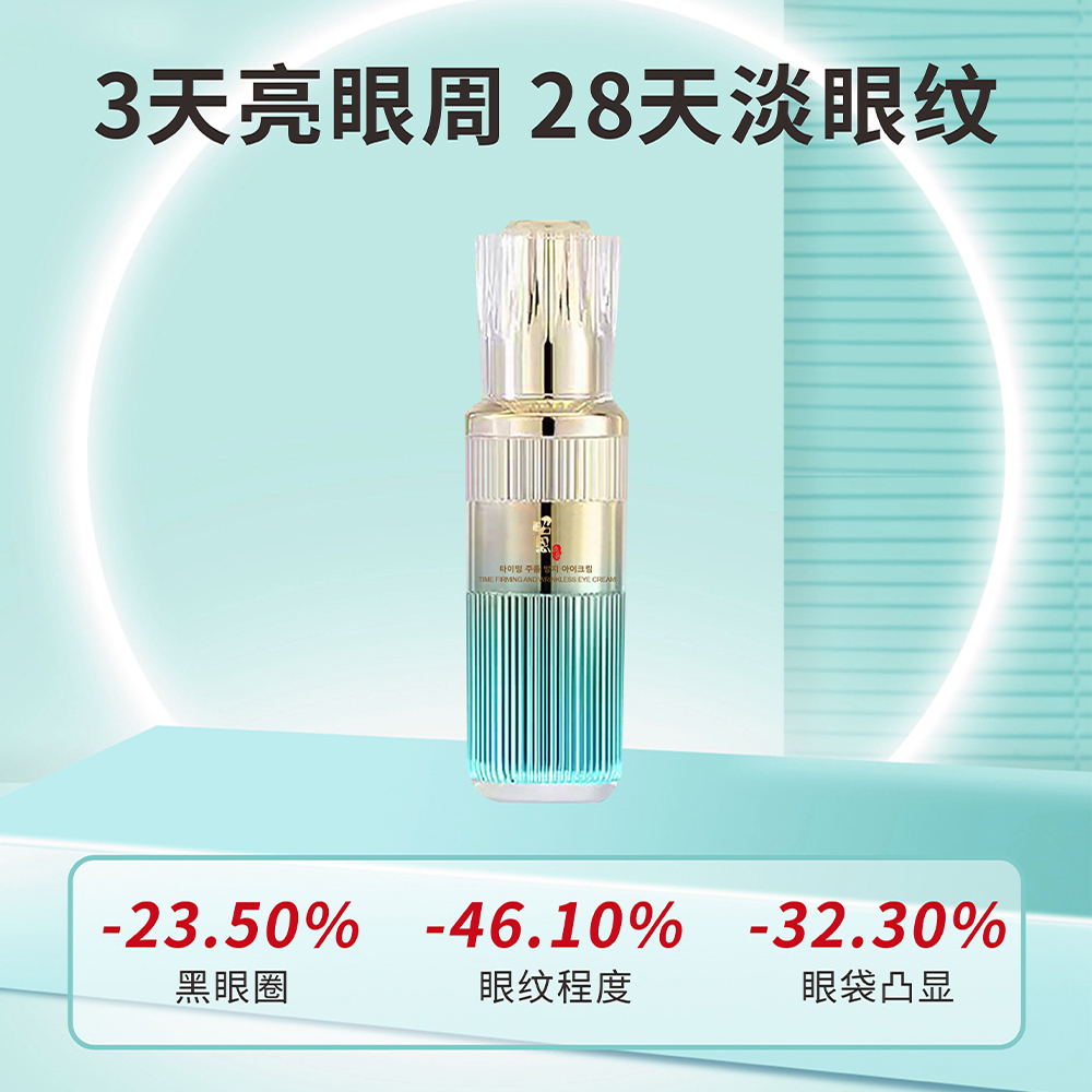 时光紧致淡纹眼霜