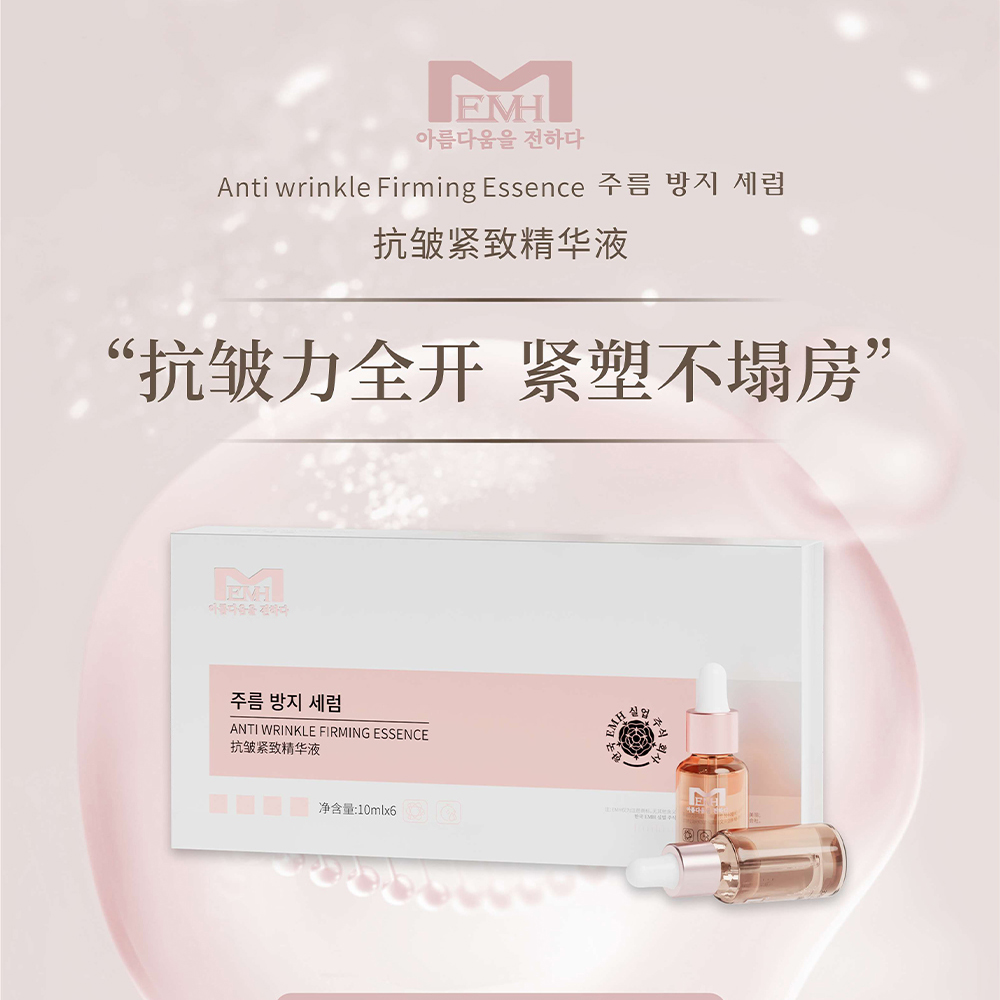 抗皱紧致精华液