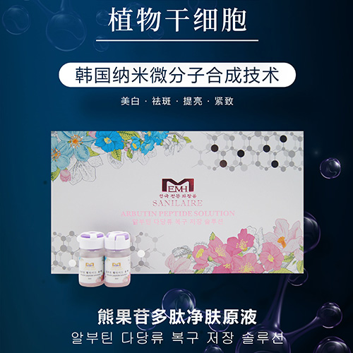 熊果苷多肽净肤原液