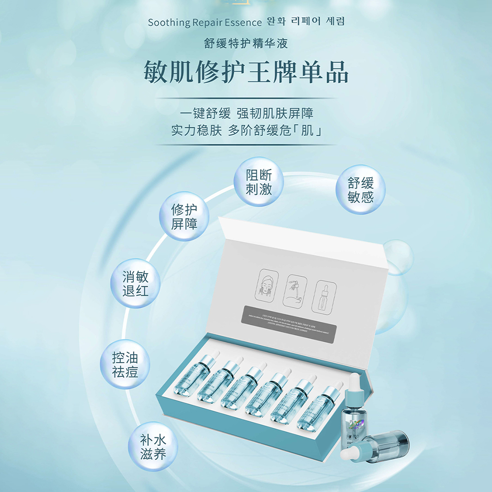 舒缓特护精华液