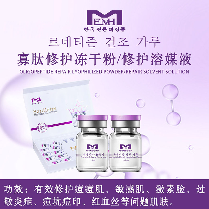 寡肽修护冻干粉