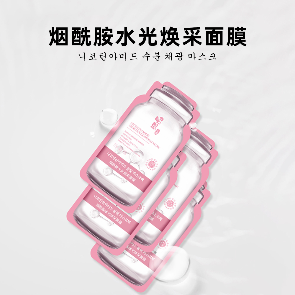 烟酰胺水光焕采面膜
